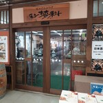 モン蓼科 - お土産やさんの　モン蓼科