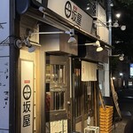 味噌麺処 田坂屋 - 