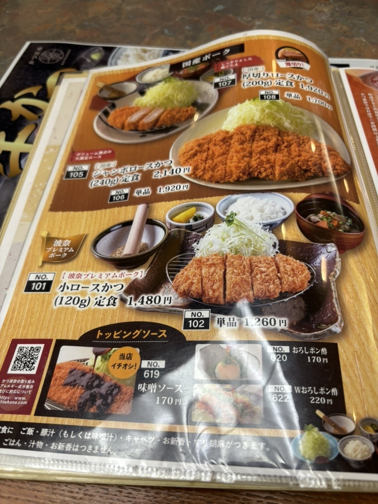 かつ 波 奈 市原 店