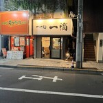 つけ麺 一滴 - 