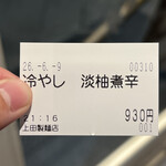 中華そば 上田製麺店 - 