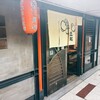 季節料理 三起 - 