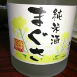 民宿まぐさ - 宿の名前入りの日本酒。800円。