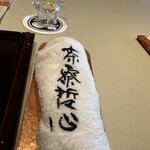 茶寮哲心 - 