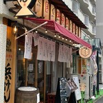 魚河岸酒場 駅キタ浜けん - 外観