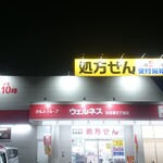 ウェルネス - 