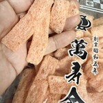 萬寿金製菓 直売店 - 「えびせん」227円税込み♫