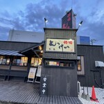 麺場 もっけい - 