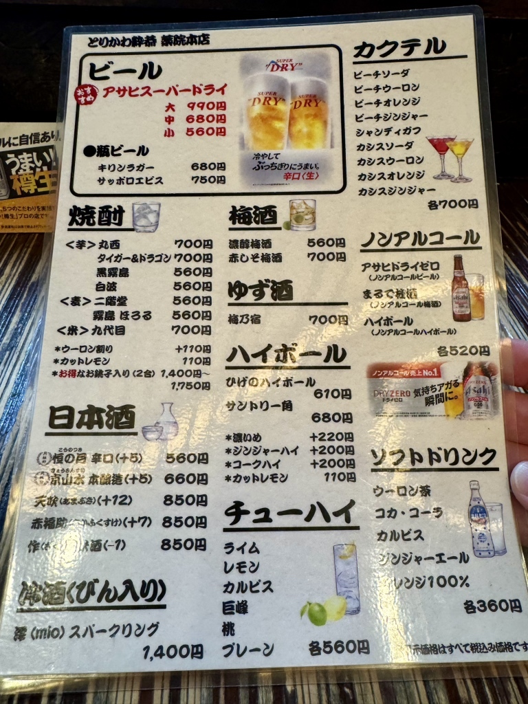 焼き鳥狂さん ページ 焼き鳥狂さん ページ donyakirtori.jpg