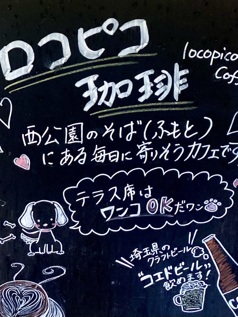 メニュー写真 : ロコピコ珈琲 （LOCOPICO） - 川口/カフェ | 食べログ