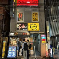 口コミ一覧 : まるぴん - 新宿西口/焼き鳥 [食べログ]