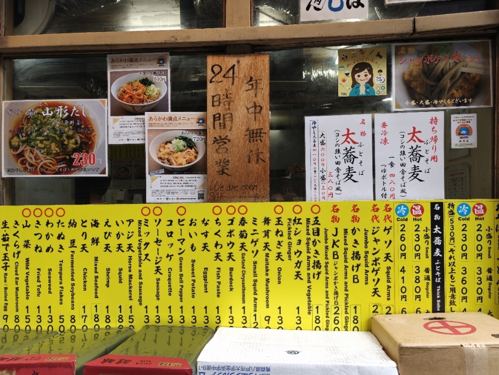 一 由 そば 日暮里 店