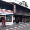 INODA COFFEE Honten - 『イノダコーヒ 本店』さんの店舗外観～!!( ^o^)ﾉ