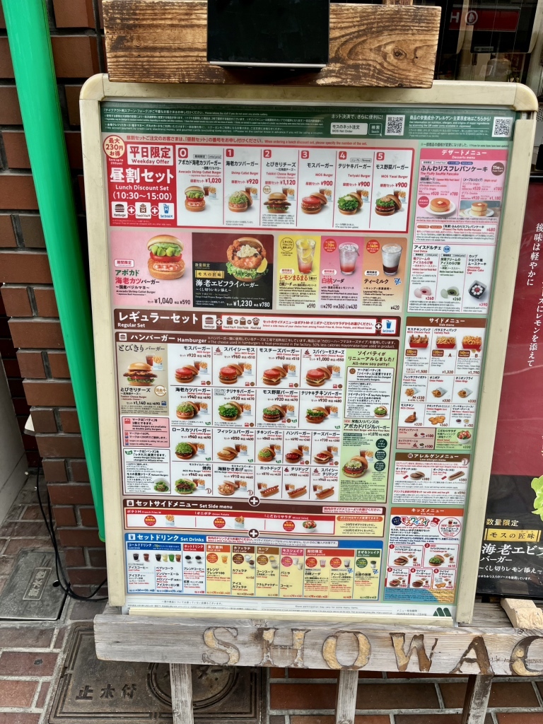 モスバーガー 昭和 町 店