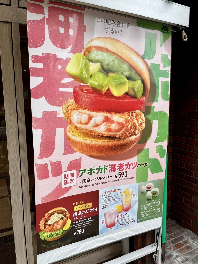 モスバーガー 昭和 町 店