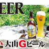 Beer & Chicken 大山