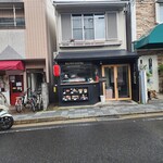 串カツとくじら料理 串龍 - 