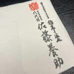 日本料理 佐藤養助 - ドリンク写真: