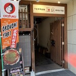 TEPPAN 諒庭 - 