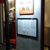 みやじ飯店 - 入り口外観