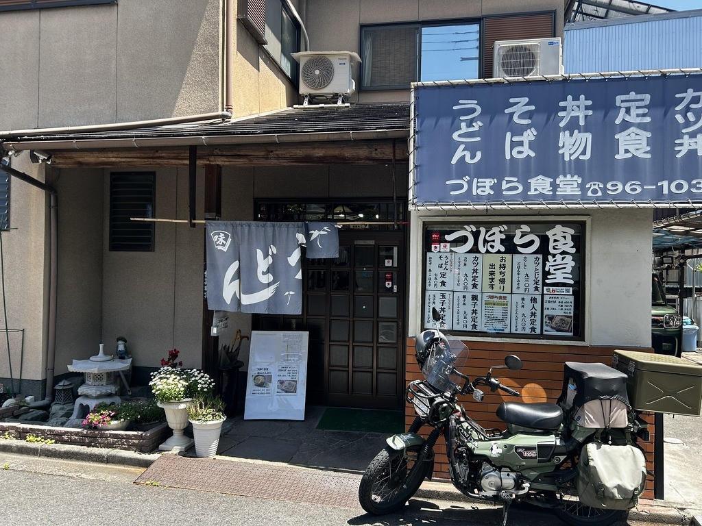 づ ぼら 食堂