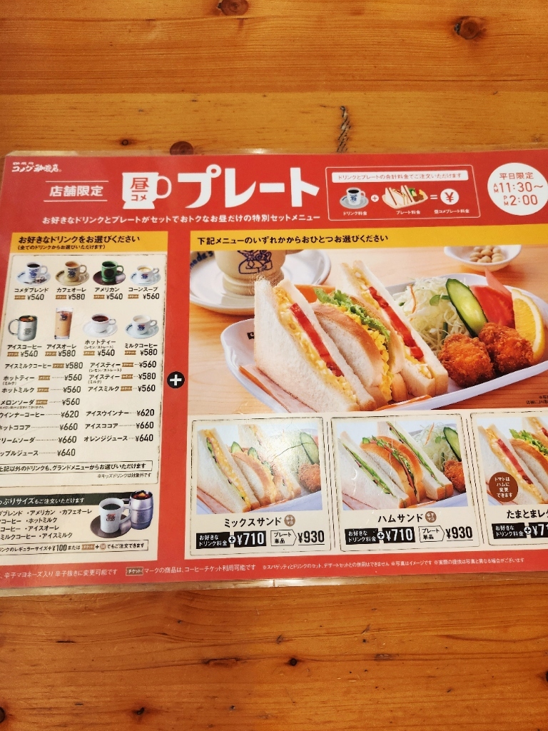 メニュー写真 : コメダ珈琲店 久喜店 - 幸手/喫茶店 | 食べログ