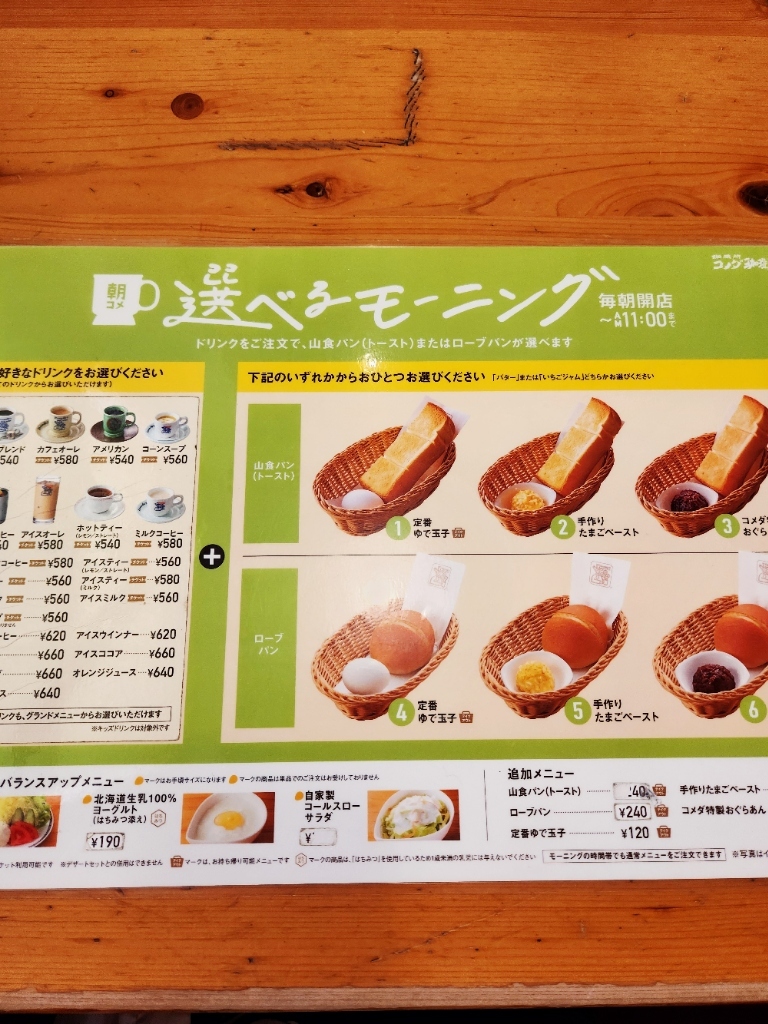 メニュー写真 : コメダ珈琲店 久喜店 - 幸手/喫茶店 | 食べログ