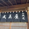 成美屋 - 
