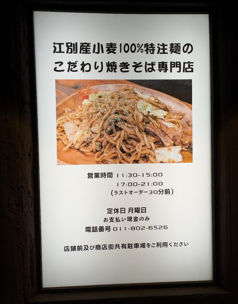 メニュー写真 : やきそばじろ - 大麻/焼きそば | 食べログ