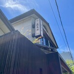 あつた蓬莱軒 - 