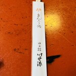 いせ源 - 