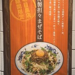 百麺 - 