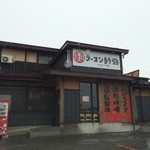 ラーメン鈴弥 - 