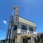 中華菜園 干楽 - 