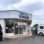 安藤製麺 - お店の外観