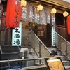 炎丸酒場 - 