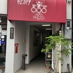 カフェ・トロワバグ - 