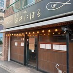 煮干しらーめん 田中にぼる - 