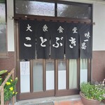 寿食堂  - 