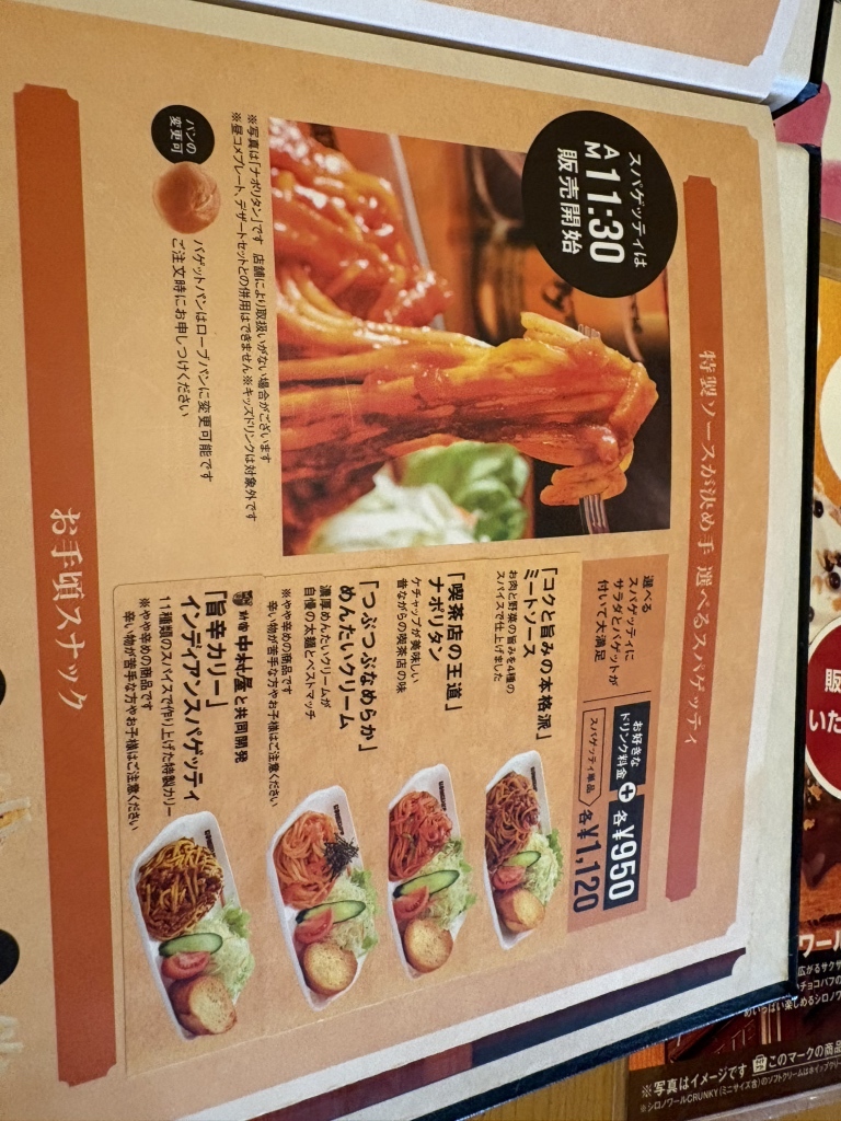 メニュー写真 : コメダ珈琲店 鹿島神宮南店 - 鹿島神宮/喫茶店 | 食べログ