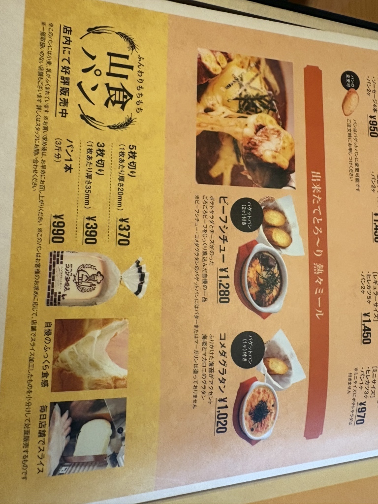 メニュー写真 : コメダ珈琲店 鹿島神宮南店 - 鹿島神宮/喫茶店 | 食べログ