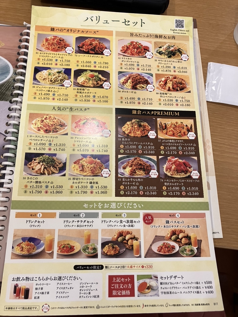 鎌倉 パスタ メニュー
