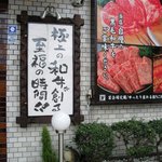 焼肉圭 - 鹿児島県産黒毛和牛が食べられるお店