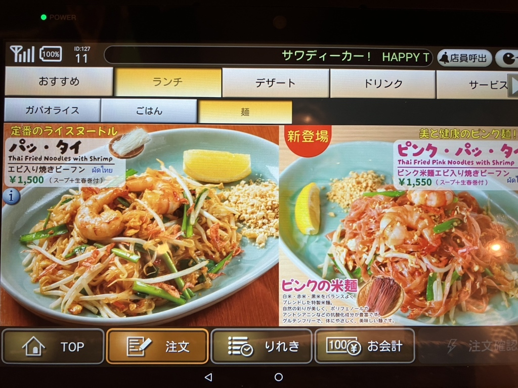 オールド タイランド 新橋 店