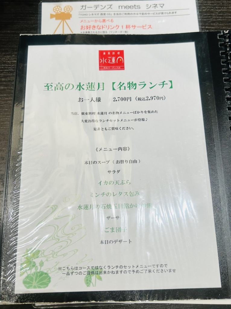 メニュー写真 : 廣東料理 水蓮月 阪急西宮ガーデンズ店 - 西宮北口