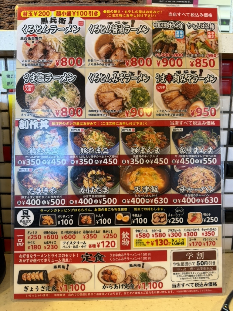 メニュー写真 : 黒兵衛 箕面総本店 （くろべえ） - 牧落/ラーメン