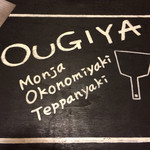 Ougiya - 美味いよ♪