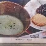 珈琲談義所嶋屋 - 珈琲談義所嶋屋 抹茶だんごのMENU POP