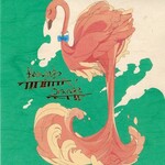 酒場 てつ - 