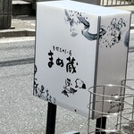 まめ蔵 - 